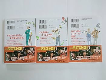 ゲーム・マエストロ 1-5巻セット マエストロ 新装版 コミック 全3巻セット (アクションコミックス